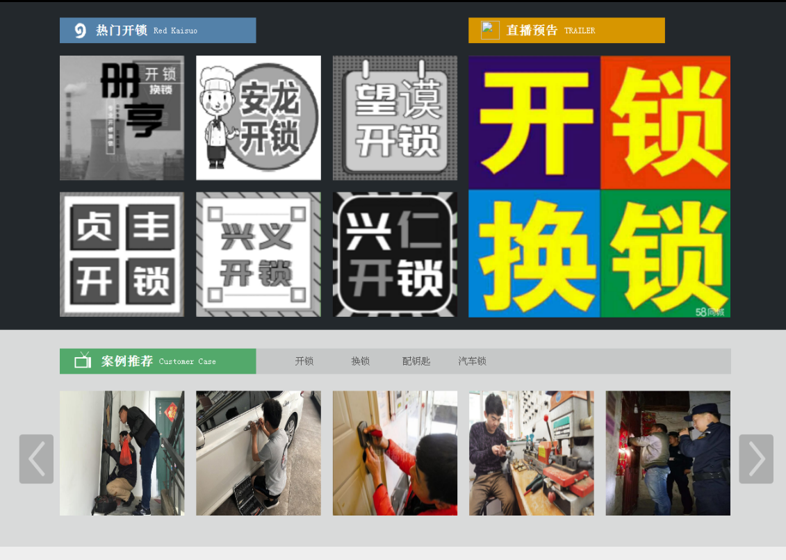 婺源黔西南开锁网门户网站